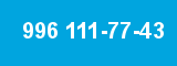 996 111-77-43